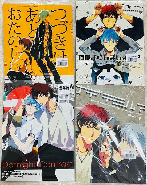 【同人誌】黒子のバスケ 火神大我×黒子テツヤ 4冊