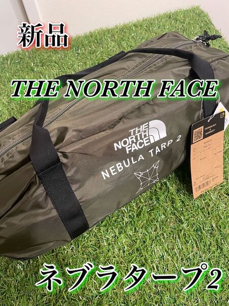 新品 THE NORTH FACE Nebula Tarp 2 ネブラタープ