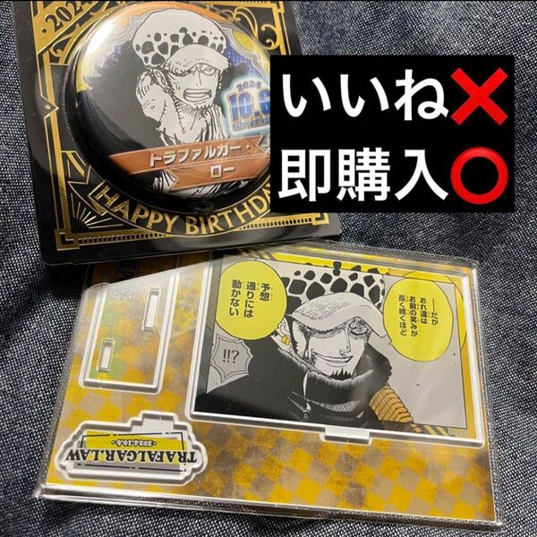 ONE PIECE ワンピース トラファルガー ロー 2024 バースデー 名場面アクリルスタンド 缶バッジ