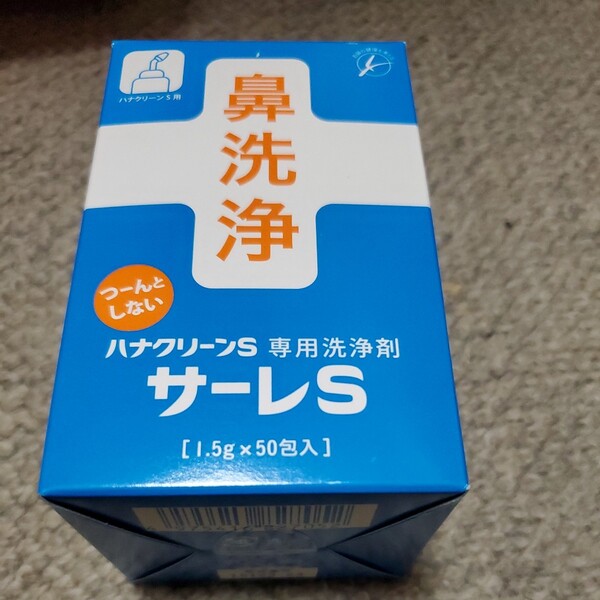 鼻洗浄剤サーレ