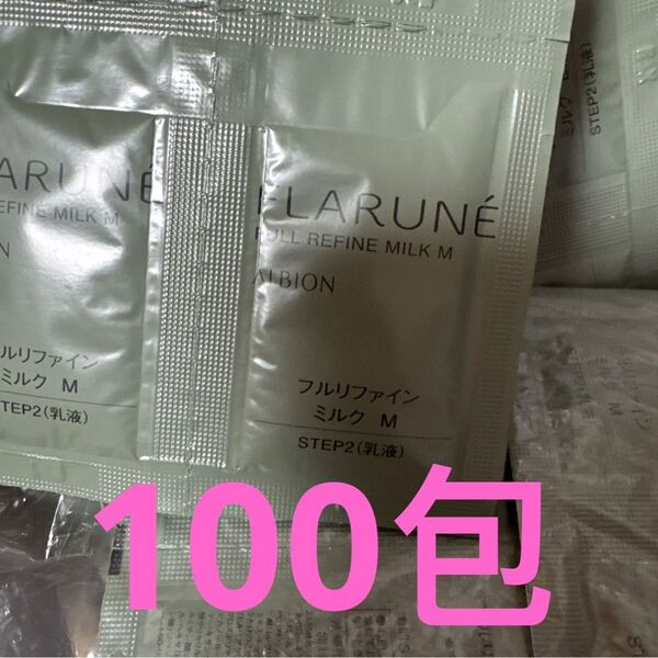 サンプル アルビオン フラルネ ミルクM エマルジョン 乳液 100包
