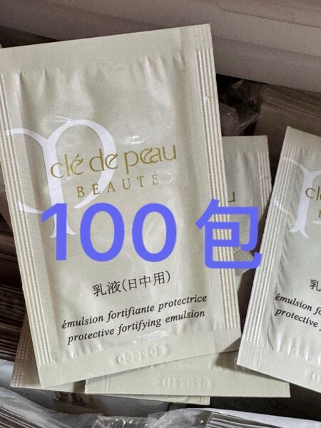 サンプル 資生堂 クレ・トポーボーテ cpb 日中用 乳液 エマルジョン 100包