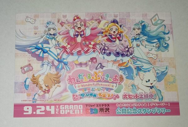 わんだふるぷりきゅあ ポストカード (枚数増量中)T・ジョイ エミテラス所沢 開業時パンフ