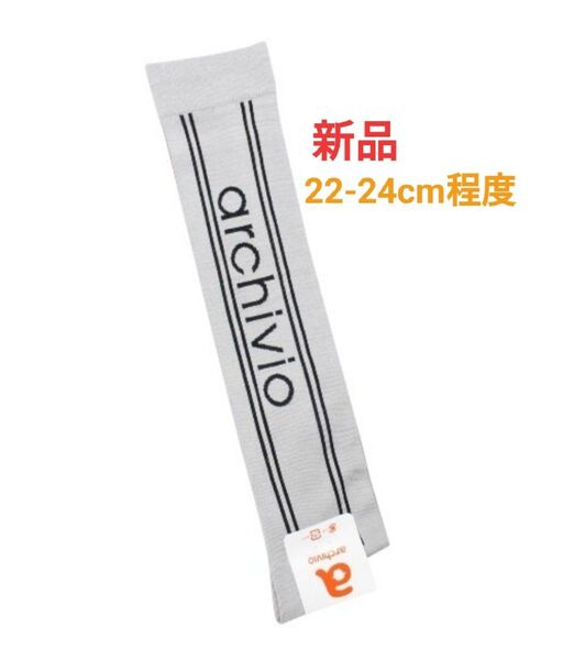 ☆新品★archivio アルチビオ レディース ハイソックス グレー 22-24cm程度