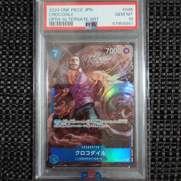 クロコダイル SR パラレル PSA10
