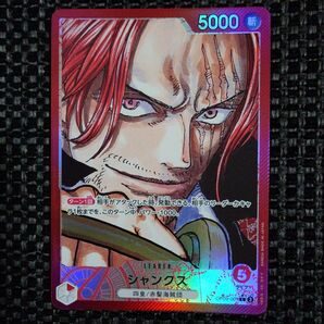 シャンクス リーダー パラレル