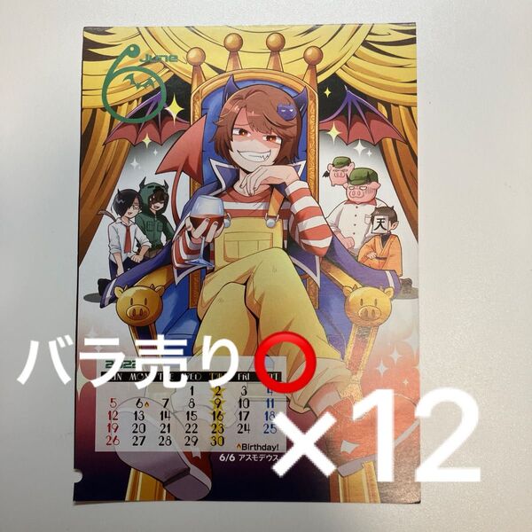 魔主役 我々だ シャオロン カレンダー