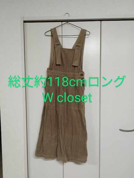 w closet ダブルクローゼット コーデュロイ ワンピース フレアスカート ベージュブラウン ロング丈 秋冬