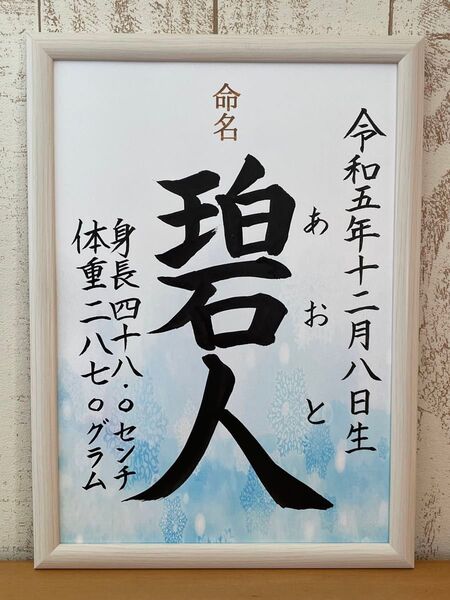 手書きオーダー命名書 ブルー 出産祝い お七夜