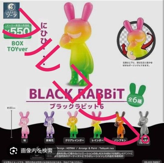 スタジオソータ ブラックラビット BLACK RABBiT フルコンプセット 新品未使用