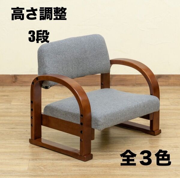 【新品 送料無料】 座椅子 高さ調整 3段階 椅子 ダイニングチェア 介護椅子 高座椅子 リクライニングチェア 和風 花柄