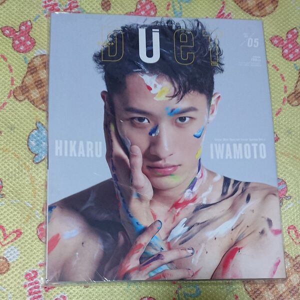 duet(デュエット) 2021年5月号 (ホーム社)【匿名配送】