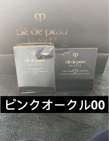クレ・ド・ポーボーテ タンクッションエクラ ルミヌ ピンクオークル00