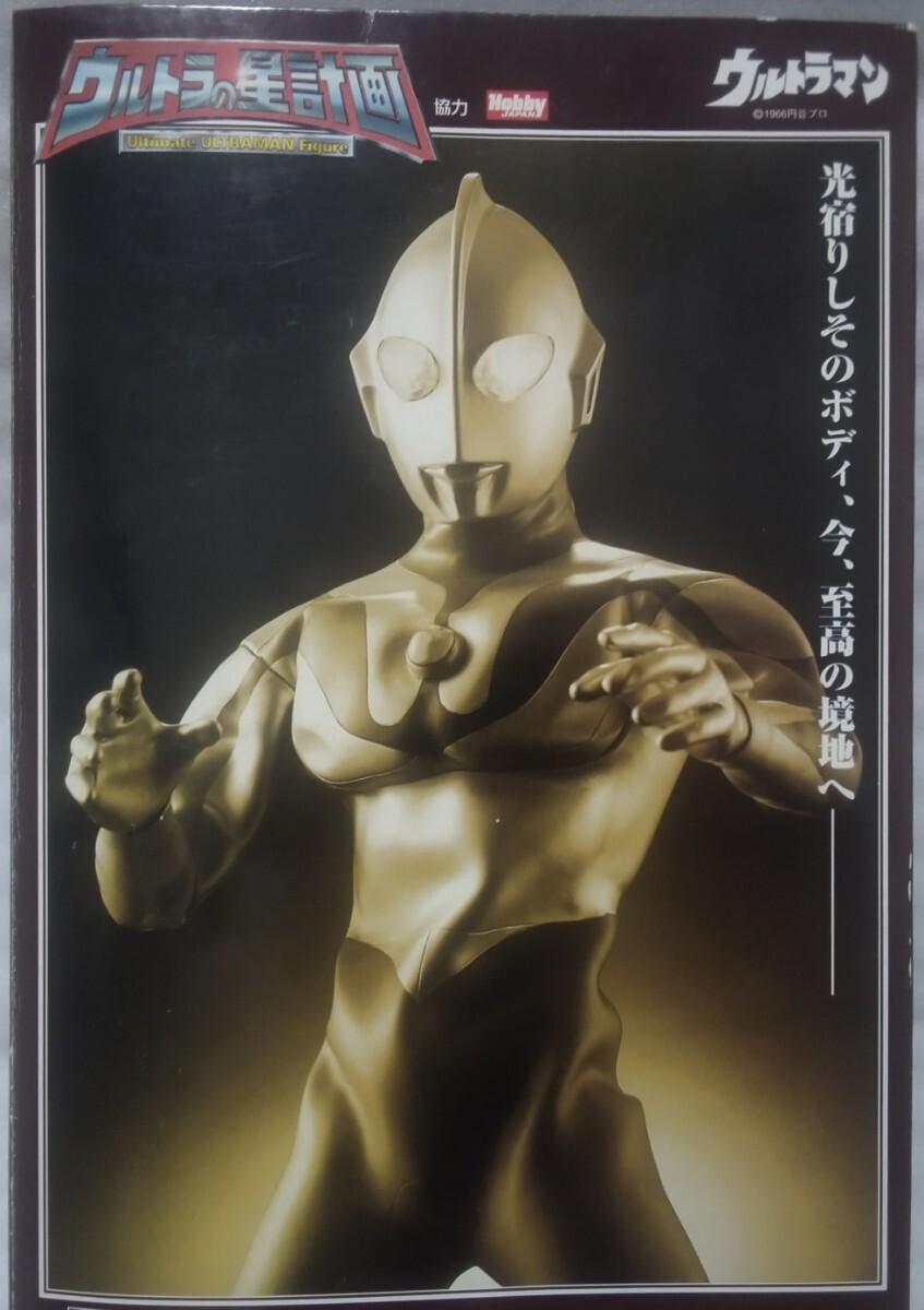 Yahoo!オークション -「ウルトラの星計画 ウルトラマン」の落札 Yahoo!オークション -「ウルトラの星計画 ウルトラマン」の落札