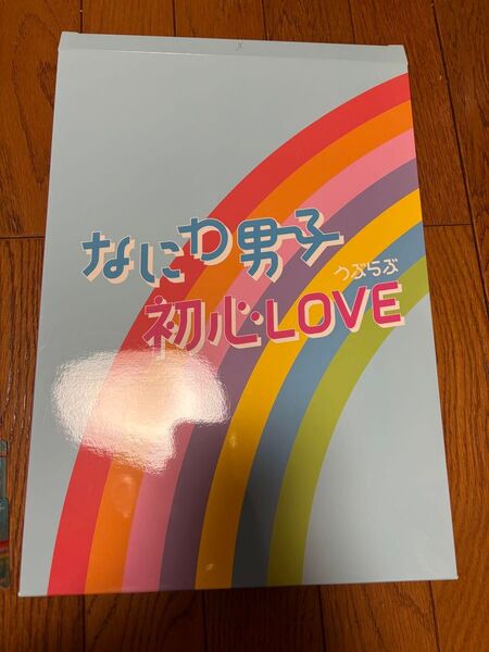 なにわ男子 初心LOVE セット