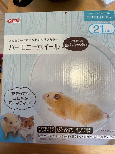 ハムスター ハーモニーホイール