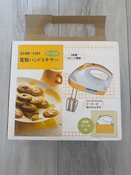 SHM-10H 電動ハンドミキサー ケース付き