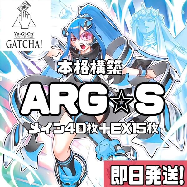 即日発送!ARG☆Sアルゴスターズデッキ 遊戯王 澱神アポピス 栄冠のアドラ