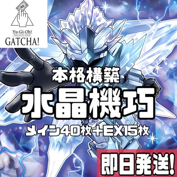 即日発送!水晶機巧クリストロンデッキ 遊戯王 グリオンガンド