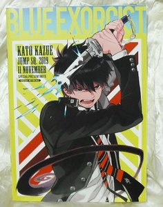 青の祓魔師 加藤和恵先生 描き下ろし表紙　特製ノート　ジャンプSQ. ジャンプスクエア 2019年 11月号付録 新品 即決