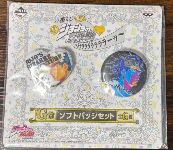 ジョジョの奇妙な冒険 一番くじ ダイヤモンドは砕けない 4部 G賞 ソフトバッジセット 空条承太郎 スタープラチナ