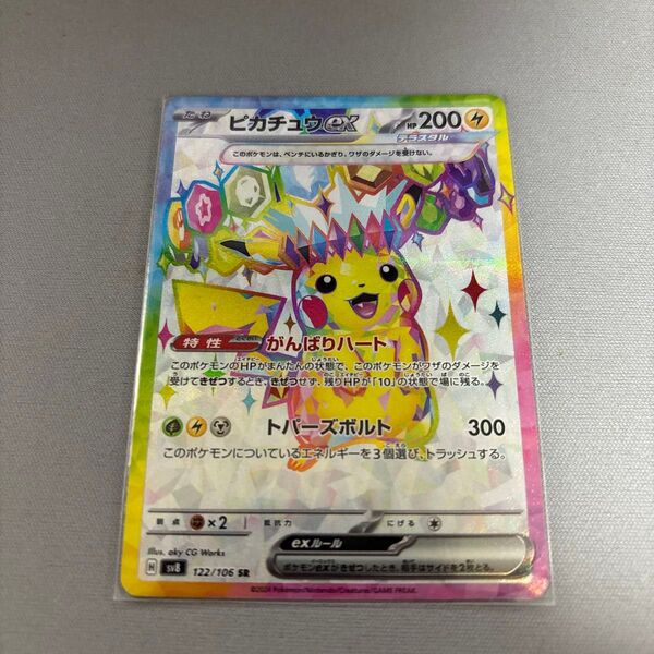 ポケモンカード ピカチュウex SR sv8 122/106