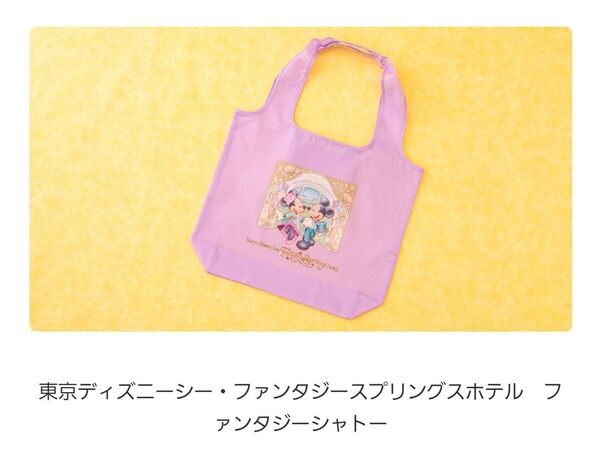 ファンタジースプリングスホテル エコバッグ ファンタジーシャトー 新品未使用