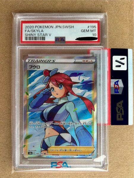 ポケモンカード フウロ SR PSA10 GEM MT 10 シャイニースターV