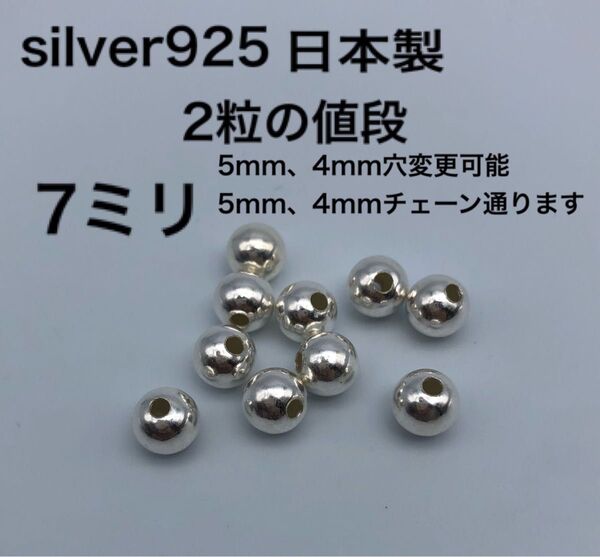 シルバー ラウンド ビーズ シルバー silver 925 カスタムパーツ 7mm 7ミリ ビーズ 925 鹿紐 革紐 ゴローズ