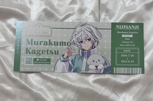 にじさんじ百貨店 わんにゃん 特典 叢雲カゲツ