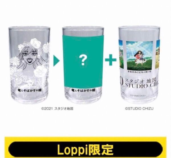 竜とそばかすの姫 冷感グラス HMV Loppi