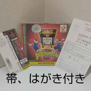 【美品・帯付き】ポップンミュージック