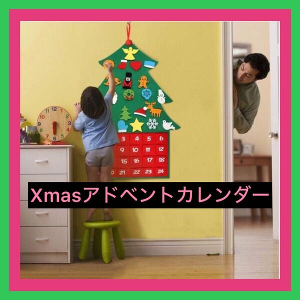クリスマスツリー アドベントカレンダー タペストリー 壁掛け 飾り フェルト