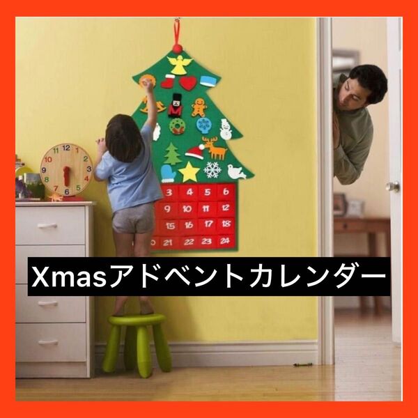 クリスマスツリー アドベントカレンダー タペストリー 壁掛け 飾り フェルト