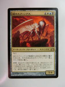 【MTG】謎のスフィンクス　日本語1枚　プレインチェイス2012　P12　レア