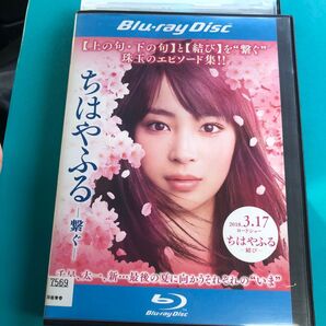 ちはやふる 繋ぐ ブルーレイ