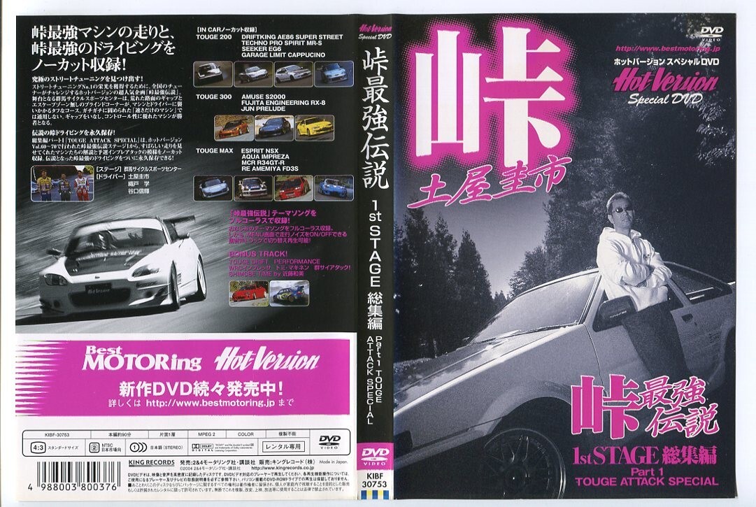 峠最強伝説 & Hot Version DVD セット 2025年最新】Yahoo!オークション -峠最強伝説(DVD)の中古品