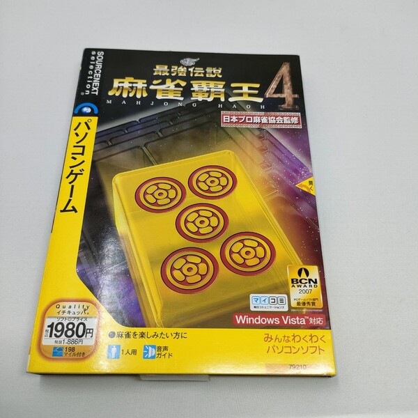 最強伝説 麻雀覇王4 PC Windows vista XP 2000 即決 送料込み