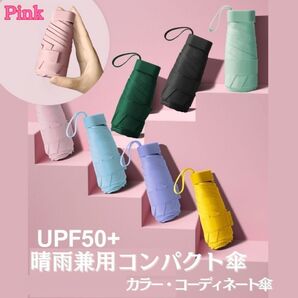 ピンク 折り畳み傘 晴雨兼用 UV対応 軽量 スリム 頑丈 丈夫 男女兼用 遮光