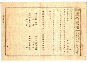 N19101708公文書 新潟県明治9年県内四ヶ所へ郵便為替取開き 同所郵便局に於て為替取扱 柿崎,六日町,小千谷,中条 県令永山盛輝 新潟県治報知