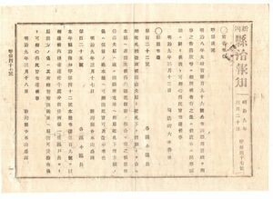 N19101325公文書 明治9年①司法省布達 訴訟用罫紙を用いるは民事訴訟に限る ②新潟県布達 牛医５院を紹介 新潟長岡柏崎三条高田各病院へ申