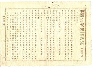 N19101303公文書明治8年太政官布告①賞典禄の分与禄は旧藩主の自由処分許さず②米の海外輸出を差許〇大蔵省布達 帳簿へ証券印紙貼付方図式