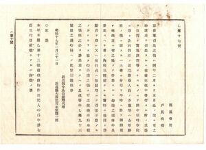 N19100409公文書 明治16年 新潟県達 予備軍召集の儀 常備在役中の技芸を復習 実地演習訓練 無届にて不応のもの無き様参集致べし 新潟県令永