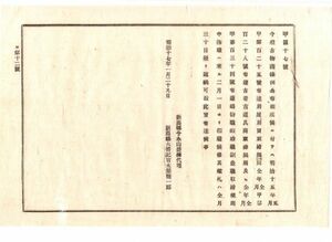 N19100114公文書 新潟県明治17年 古物商取締条例施行に付 屑屋屑買取締規則,古着古道具商取締規則,鋳物職鍛冶職銅壺職取締規則を廃止 鑑札