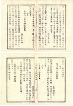 n19101004太政官日誌 第24 明治元年戊辰5月〇隠岐国紛擾の事 姫路藩処分軍費15万両貢献 徳川家田安亀之助に相続 桑名藩他に謝罪帰順指令_画像8