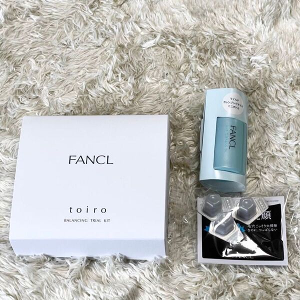 新品未使用未開封品★ファンケル★toiro★バランシングトライアルキット 匿名配送 24時間以内発送