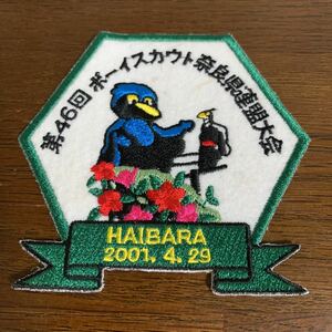 ボーイスカウト　ワッペン　第46回奈良県連大会 2001年　榛原