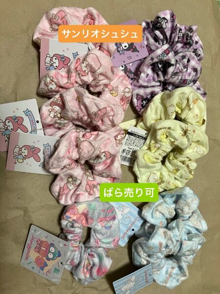 サンリオ ポムポムプリン マイメロ クロミ マイメロディ ハンギョドン シナモロール シュシュ
