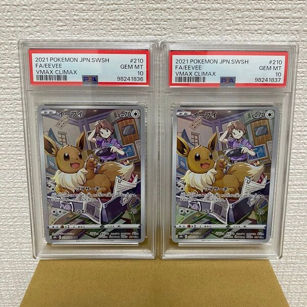 イーブイ CHR PSA10 連番 PSA鑑定品 ポケモンカードゲーム