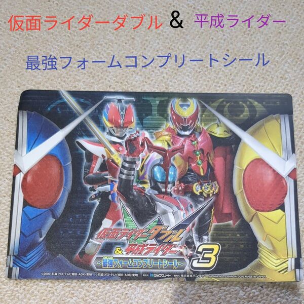 仮面ライダーダブル&平成ライダー シール